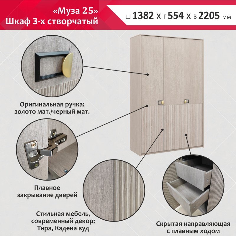 Шкаф 4х створчатый Муза 25