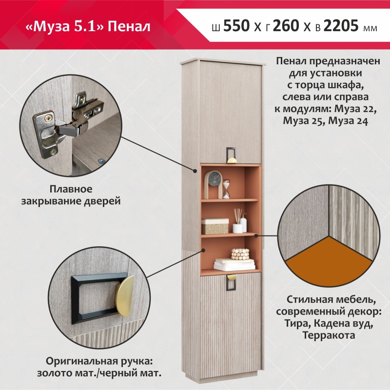 Пенал Муза 5.1