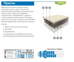 Матрас Практик ЕК-13