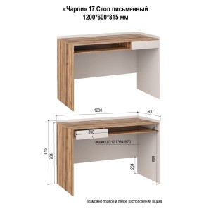 Стол письменный Чарли 17 (Кашемир/Авелано)