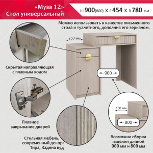 Стол Муза 12