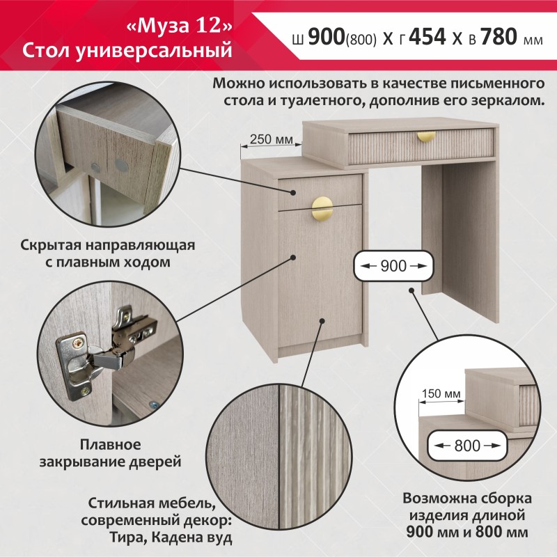 Стол Муза 12