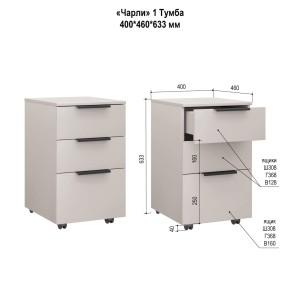 Тумба Чарли 1